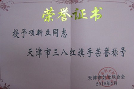 三八紅旗手